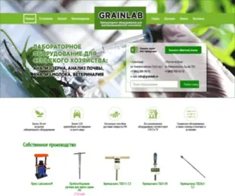 Grainlab.ru(Оборудование) Screenshot