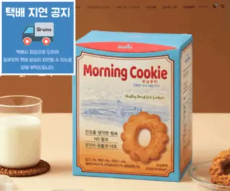 Grainscookie.com(Grains Cookie :: 프리미엄 쿠키샵 그래인스쿠키 프리미엄 쿠키전문점 그래인스쿠키) Screenshot