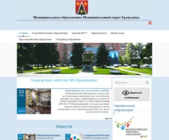 GrajDanka.ru(МО) Screenshot