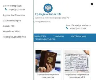 GrajDanstvo-RU.ru(Гражданство РФ) Screenshot