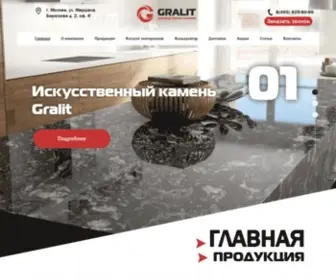 Gralit-Stone.ru(Изделия) Screenshot