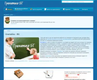 Gramatika-BG.com(Начало) Screenshot