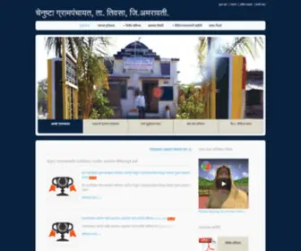 Gramchenushta.com(चेनुष्टा ग्रामपंचायत) Screenshot