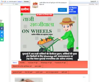 Graminmedia.com(ग्रामीण) Screenshot