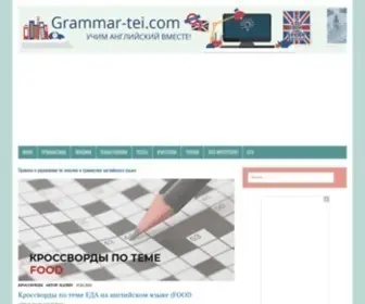 Grammar-Tei.com(Изучение английского языка) Screenshot