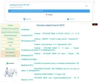 Grammarian.ru(Основы) Screenshot