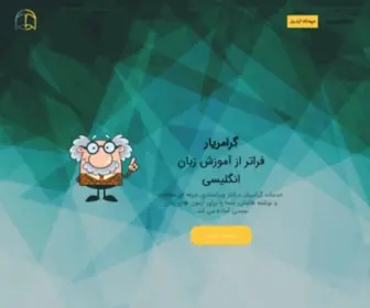 Grammaryar.ir(گرامریار،) Screenshot