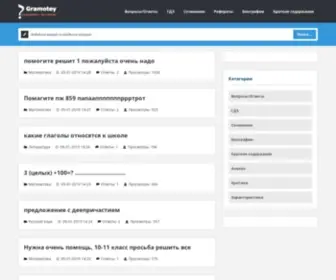 Gramotey.com(Грамотей) Screenshot