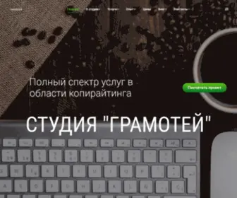 Gramotey.pro(Эффективный SEO) Screenshot