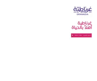 Granadia.sa(غرناطية) Screenshot