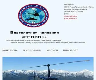 Granat-Avia.ru(ООО Гранат) Screenshot