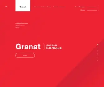 Granat-Holding.ru(Рекламное агентство в Санкт) Screenshot