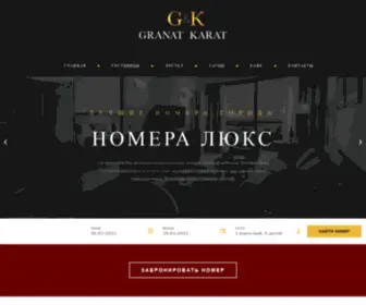 Granat-Karat.ru(Гранат&Карат) Screenshot