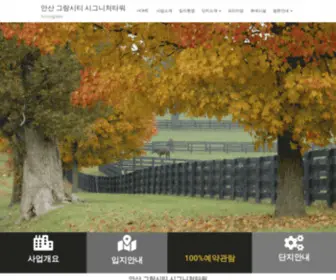 Grancitysignature.com(안산) Screenshot