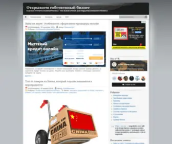 Grand-Business.ru(Как открыть собственный бизнес) Screenshot