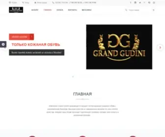 Grand-Gudini.com(Обувь) Screenshot