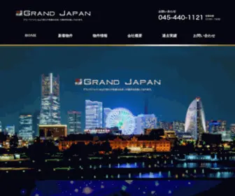 Grand-Japan.co.jp(株式会社グランドジャパン) Screenshot