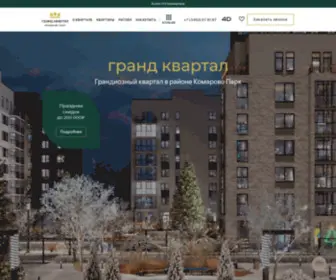 Grand-Kvartal.ru(Гранд Квартал) Screenshot