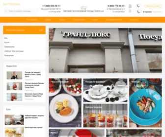 Grand-Lux.ru(Оптово) Screenshot