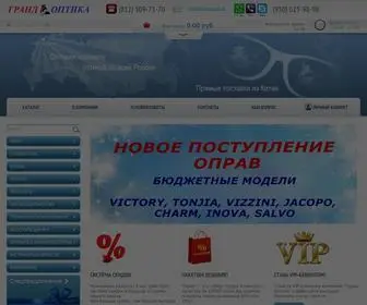 Grand-OPT.ru(Оптика оптом) Screenshot