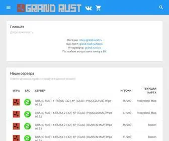 Grand-Rust.ru(Dashboard) Screenshot