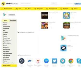 Grand-Screen.com(Плей Маркет приложения скачать на андроид) Screenshot