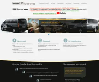 Grand-Starex.com(Старекс)) Screenshot