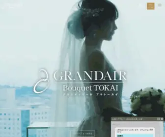 Grandair-Bridal.jp(＝静岡市で結婚式をお考え) Screenshot