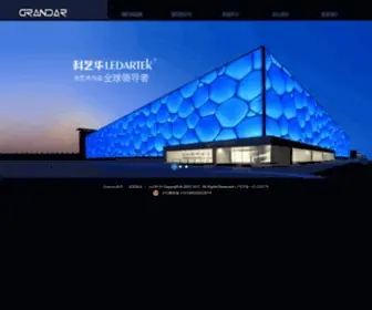 Grandar.com(上海广茂达光艺科技股份有限公司) Screenshot