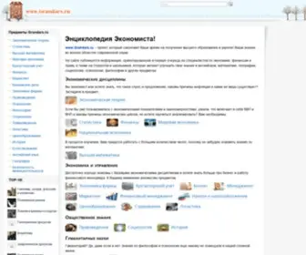 Grandars.ru(Энциклопедия) Screenshot