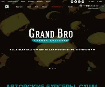 Grandbro.ru(Доставка еды в Симферополе) Screenshot