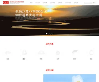 Grandcanaltravel.com(京杭大运河旅游网) Screenshot