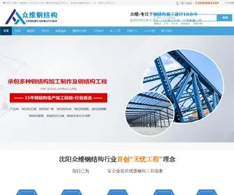 Grandcl.com(钢结构) Screenshot