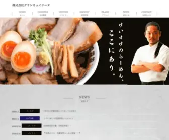 Grandcuisine.jp(株式会社グランキュイジーヌ（ビルダーキッチン）) Screenshot