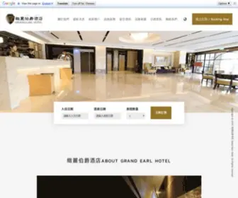 Grandearl-Hotel.com(Grand Earl Hotel緻麗伯爵酒店) Screenshot