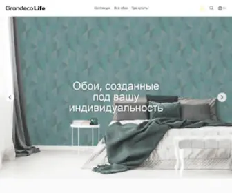 Grandecolife.ru(Grandeco) Screenshot