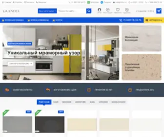 Grandex-RU.ru(GRANDEX) Screenshot