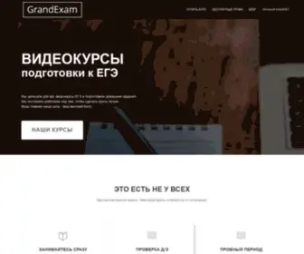 Grandexam.ru(Гранд Экзэм) Screenshot