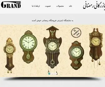 Grandgiftco.com(بازرگانی) Screenshot