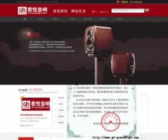 Grandhigh.cn(GH GrandHigh Audio) Screenshot