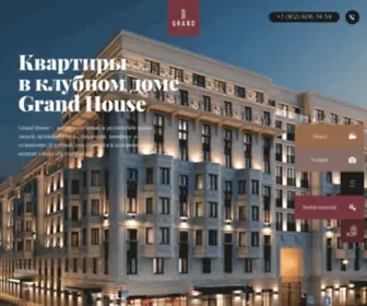 Grandh.ru(Grand House) Screenshot