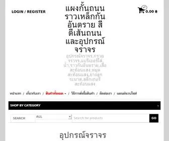 Grandintertraffic.com(แผงกั้นถนน) Screenshot