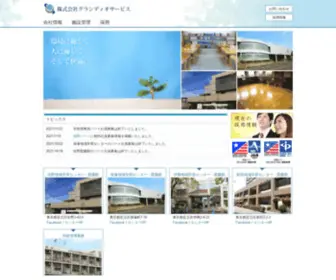 Grandio.co.jp(株式会社グランディオサービス) Screenshot