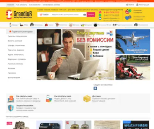 Grandior.ru(Грандиор) Screenshot
