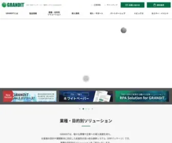 Grandit.jp(次世代ERP) Screenshot
