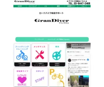 Grandiver.com(GranDiver「グランディヴェル」) Screenshot