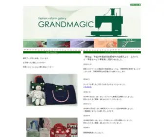 Grandmagic.jp(洋服お直し　グランマジック) Screenshot