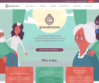 Grandmama.gr(Το 1o site που εξειδικεύεται στη φροντίδα ηλικιωμένων στο σπίτι και στις ανάγκες συγγενών τους) Screenshot