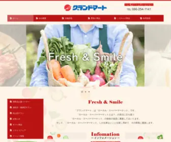 Grandmart.co.jp(株式会社グランドマート) Screenshot