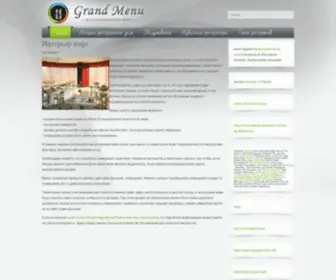 Grandmenu.org(Интерьер кафе) Screenshot